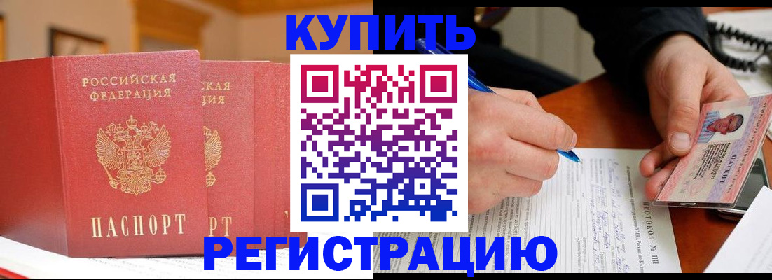 временная регистрация для школы в Боготоле