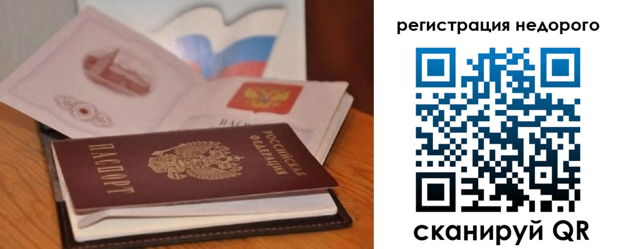 временная регистрация в квартире в Боготоле