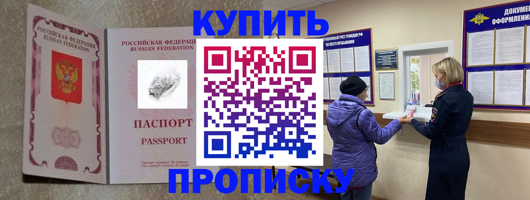 прописка от собственника в Боготоле
