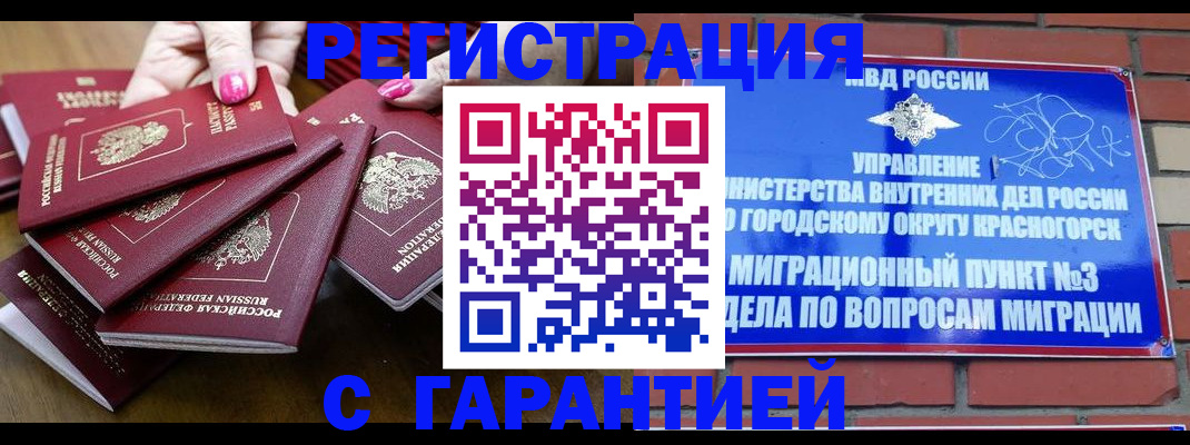 прописка для кредита в Боготоле