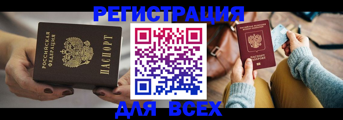 временная регистрация законно в Боготоле