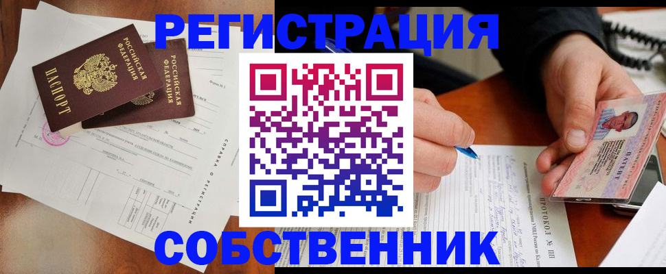 прописка штамп в Боготоле