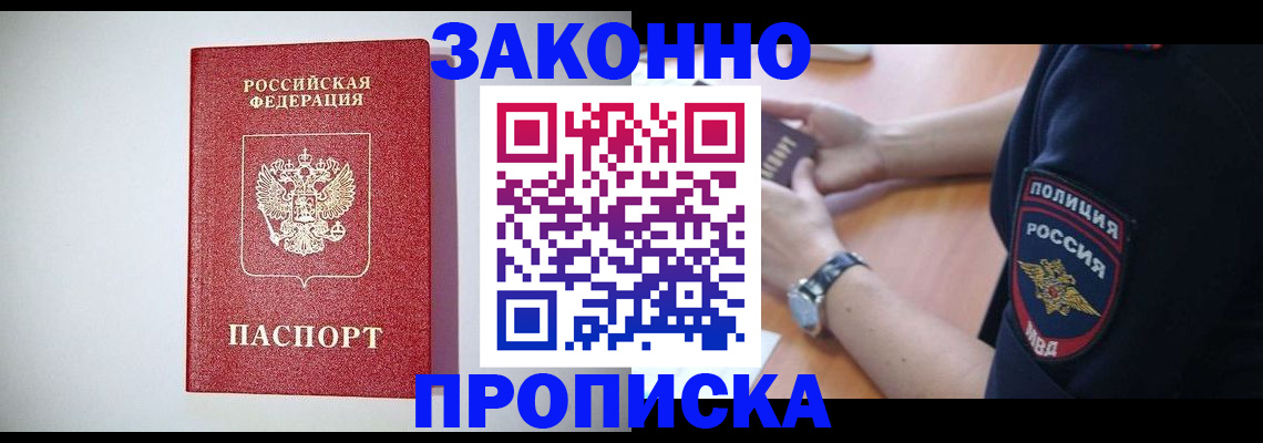 прописка 2025 в Боготоле
