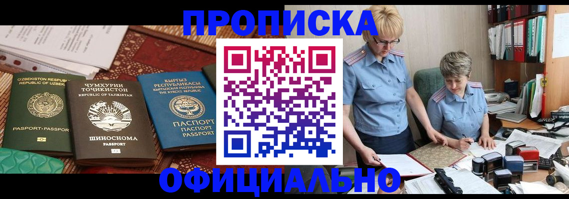 прописка для кредита в Боготоле