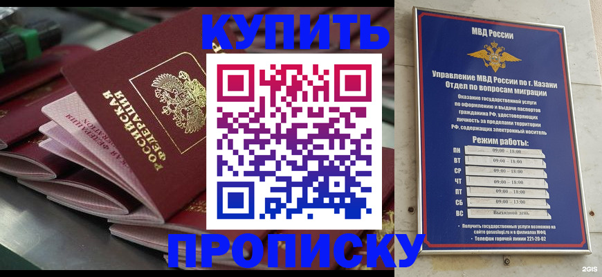 купить прописку в Боготоле