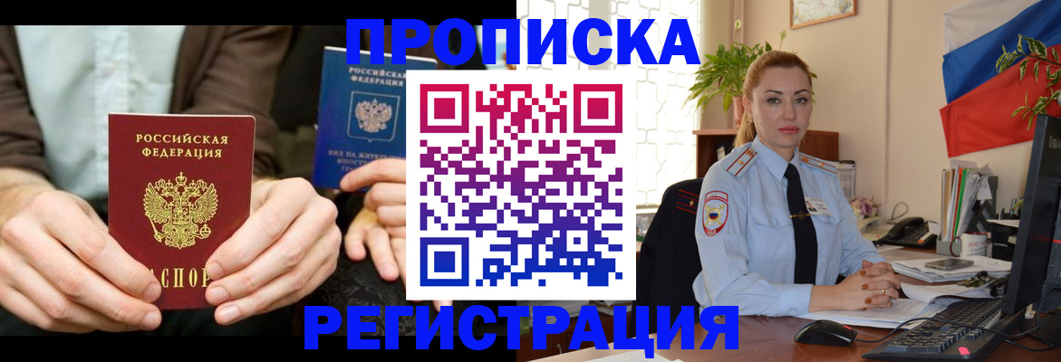 прописка 2025 в Боготоле